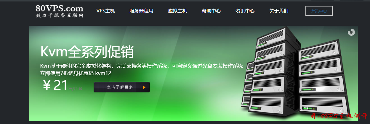 299元/年 1G内存 15G SSD 2Mbps不限量 XEN 香港新世界 80VPS-国外主机测评