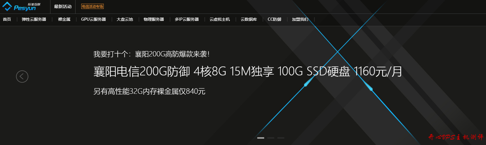 #CN2 GIA#￥148/年 256M内存 20G SSD 10Mbps不限流量 圣何塞 标准互联