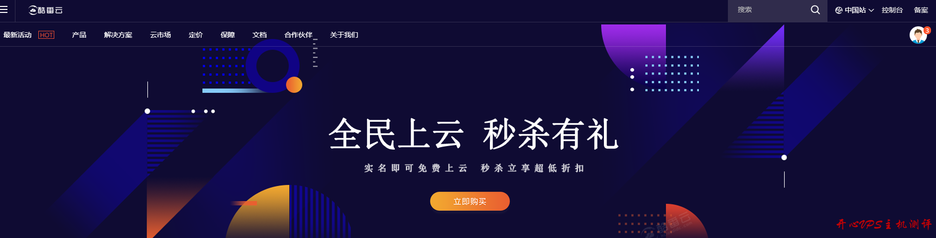 #商家投稿#￥50/月 2核CPU 2G内存 180G硬盘 5Mbps不限量 KVM 郑州BGP 酷番云-国外主机测评