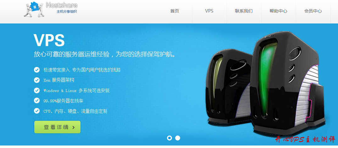 ￥34/月 2G内存 30G SSD 2Mbps不限量 Xen 香港 Hostshare插图