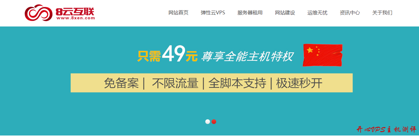 #三网直连#¥39每月 512M内存 5G硬盘 5M不限量 洛杉矶 8云科技-国外主机测评