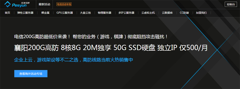 标准互联：襄阳电信高防VPS，100G、200G防御，Hyper-V架构，月付低至300元-国外主机测评