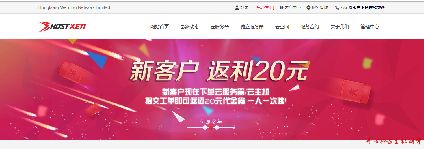 #活动#HostXen：新用户购买云主机，赠送20元代金券，中国香港、日本、新加坡、美国可选-国外主机测评