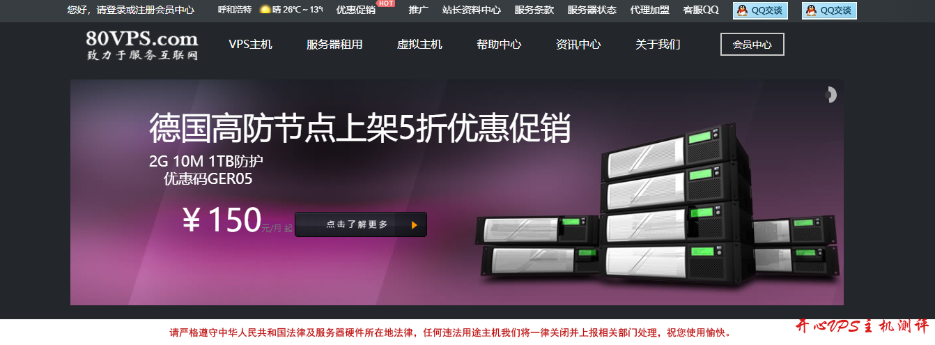 80VPS：54元/月KVM-1GB/40GB/2M/香港新世界(CN2)插图