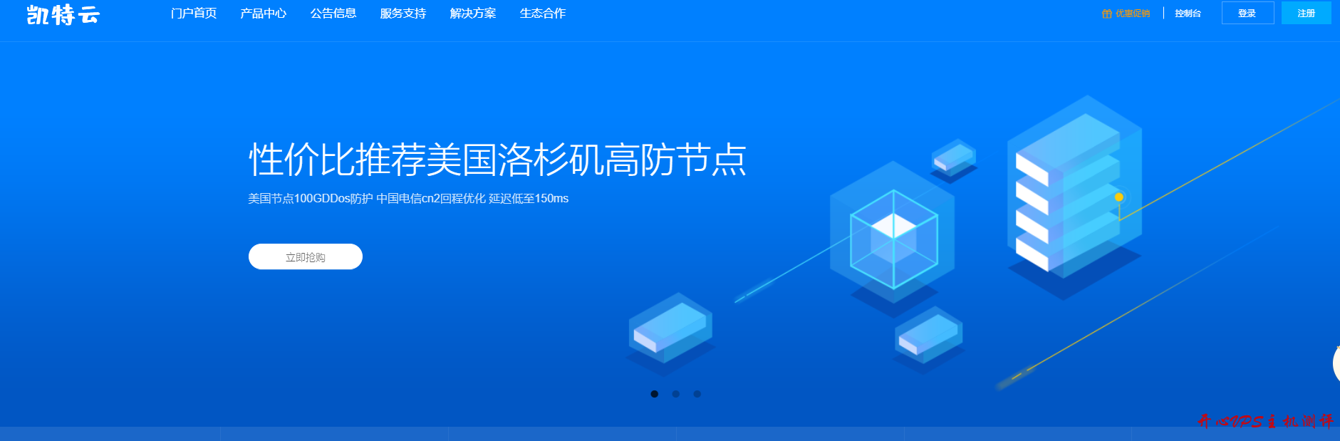 新商家慎重-凯特云：21元/月/512MB内存/10GB SSD空间/500GB流量/20Mbps/DDOS/KVM/洛杉矶CN2 GIA-国外主机测评