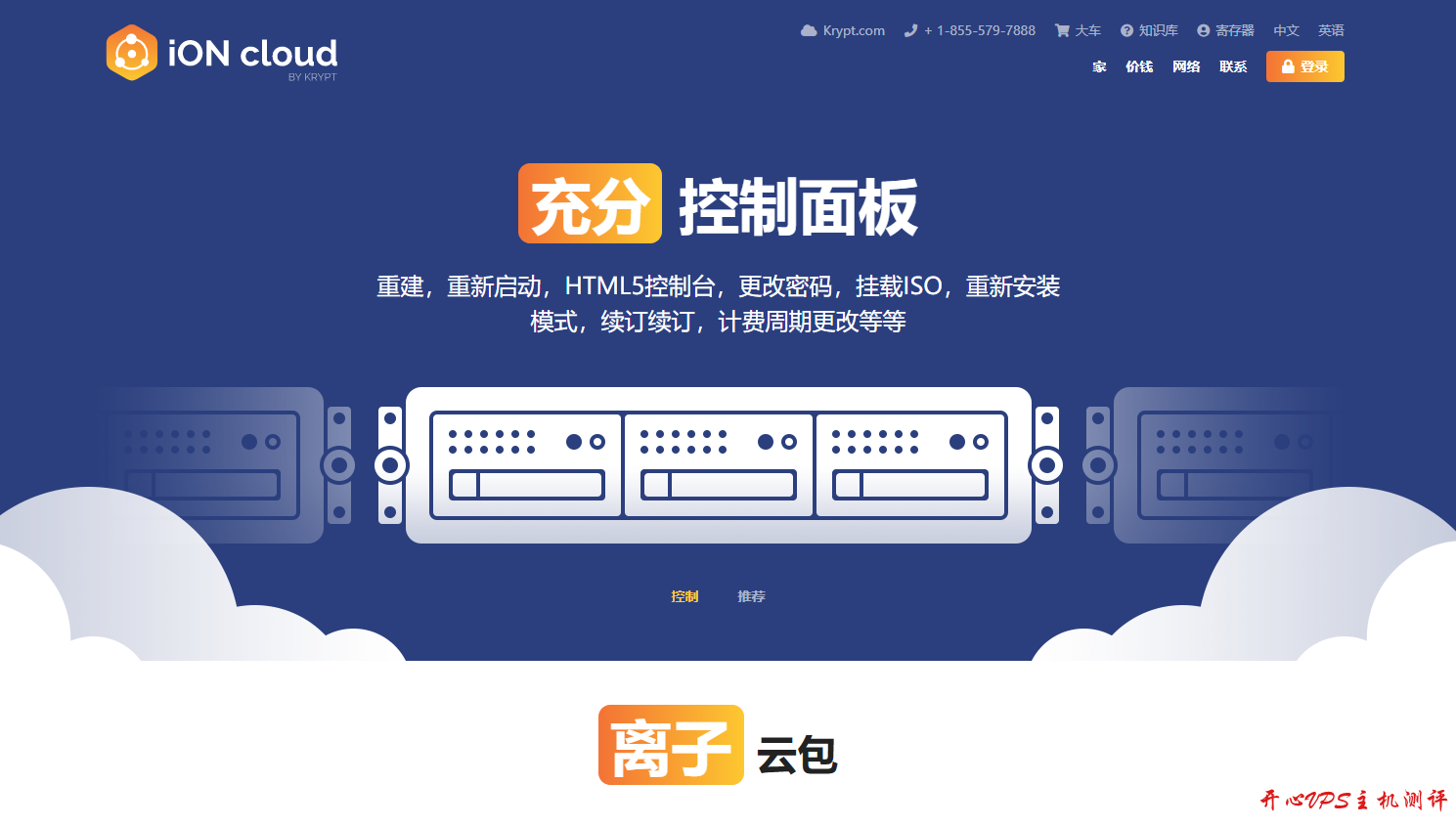 Krypt：iON品牌 快闪优惠来袭，过时不候[机房直营|稳定建站|CN2网络]-国外主机测评