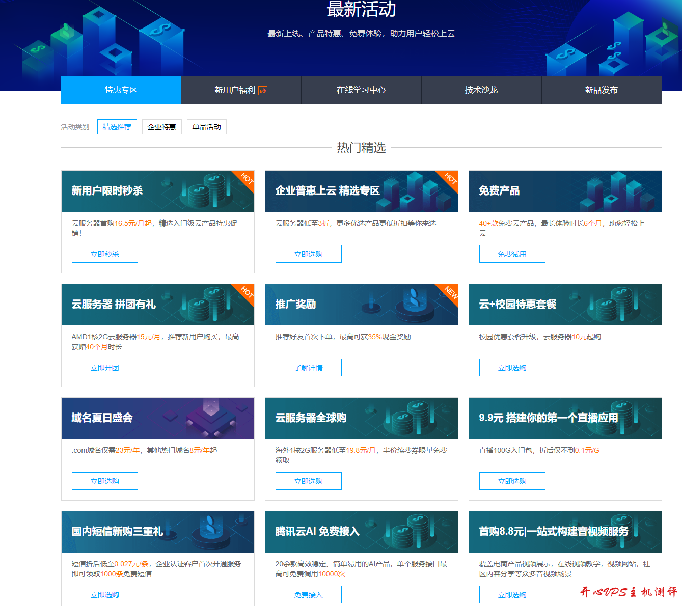腾讯云6Mbps带宽云服务器三年付1499元,2Mbps带宽云服务器三年付680元-国外主机测评