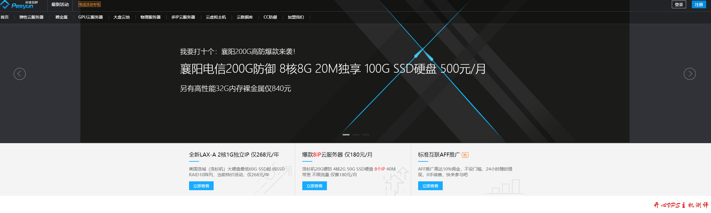 标准互联：襄阳电信5G防御款/2核/4G/70G硬盘/10M/月付80元年付650元三年1300元-国外主机测评