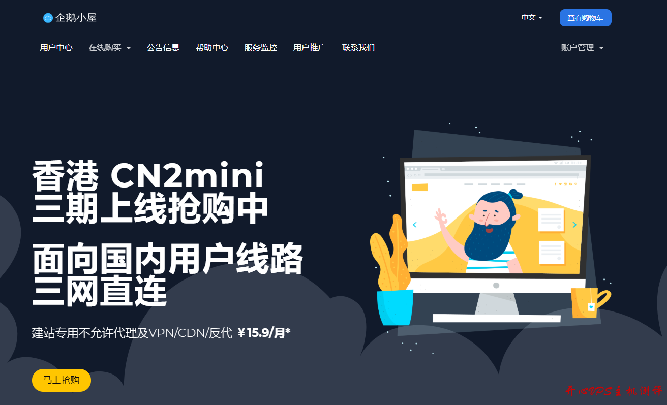 企鹅小屋：香港CMI/CN2 KVM VPS，256MB内存，200GB月流量，30Mbps-1000Mbps带宽，月付14元-国外主机测评