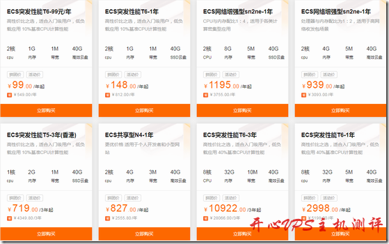 阿里云Hi拼团-国内云服务器99元每年起/香港T5三年719元起-国外主机测评