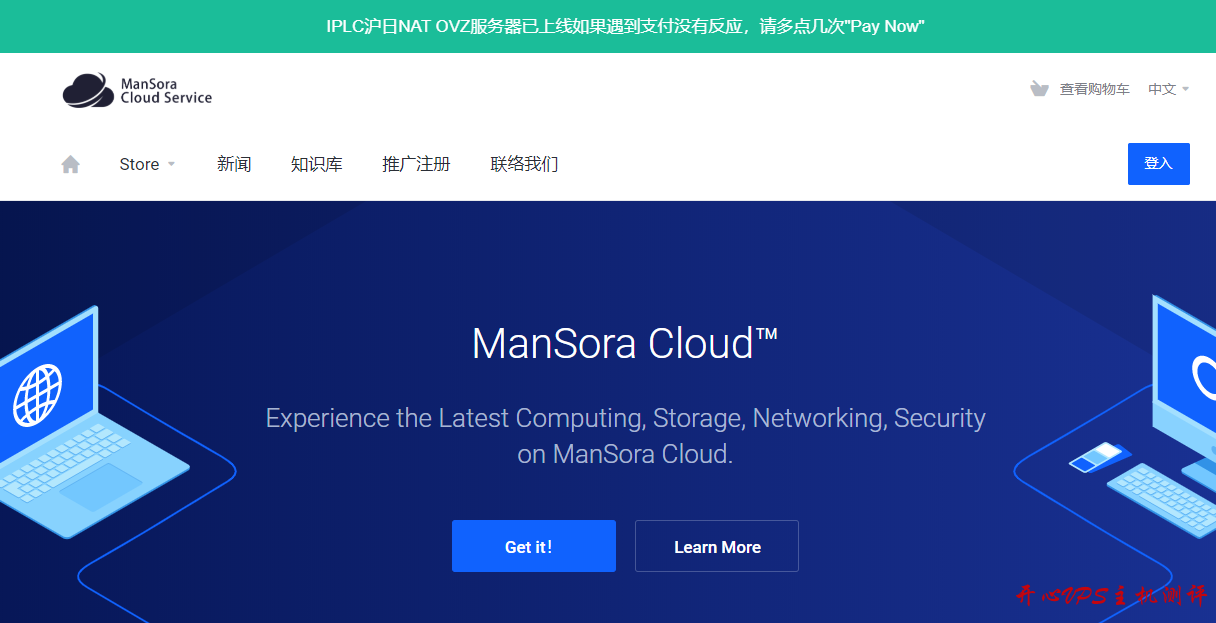 新商家慎重-ManSora Cloud：$7.49、200M宽带、50G流量，可选1T、沪日IPLC专线服务器-国外主机测评