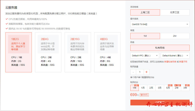 腾讯云最新优惠活动：十月有礼，每日10点开始抢购，1G内存VPS年付仅需要99元