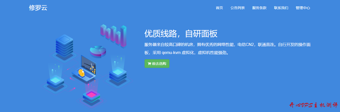 修罗云：9元/月/256MB内存/11GB空间/150GB流量/30Mbps/KVM/香港CMI/洛杉矶CN2-国外主机测评