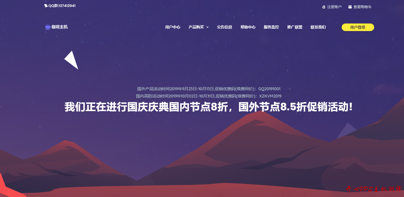 #国庆特惠#咖啡主机：美国三网CN2 GIA线路VPS月付低至11.9元/月-国外主机测评