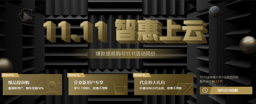 腾讯云免费领代金券：个人专享3000元/企业6888元/云服务器年付88元起