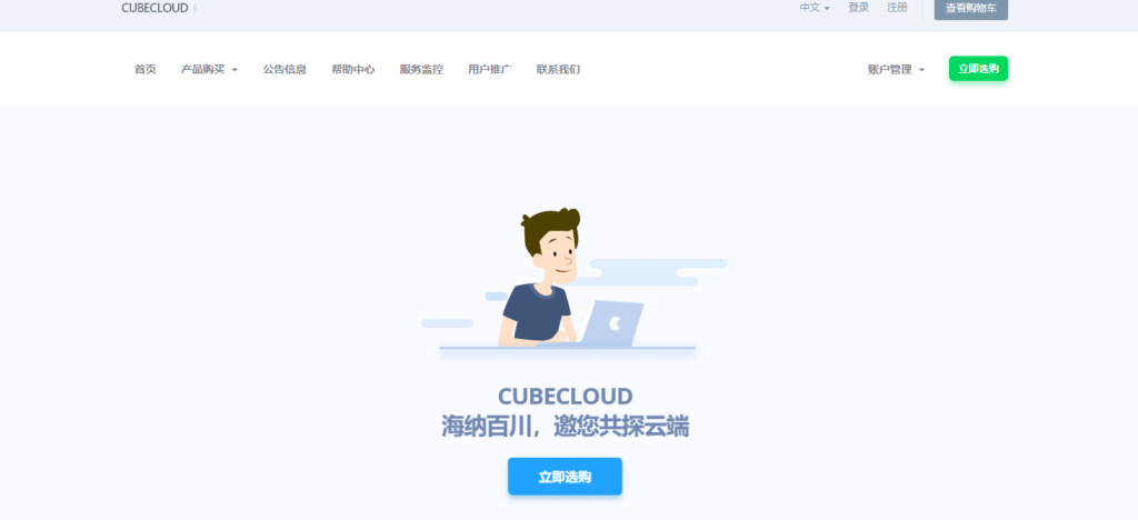 #做站推荐#CubeCloud：香港A区接入CN2与国际BPG多线，KVM全场9折优惠-国外主机测评