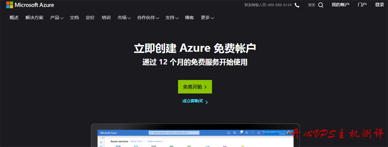 #免费VPS#Azure：1G内存套餐免费使用1年，可选择香港、日本、新加坡等机房，可选windows系统-国外主机测评