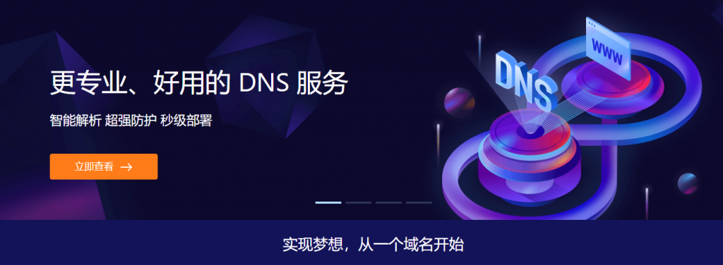 DNSPOD：个人专业版首年仅18元