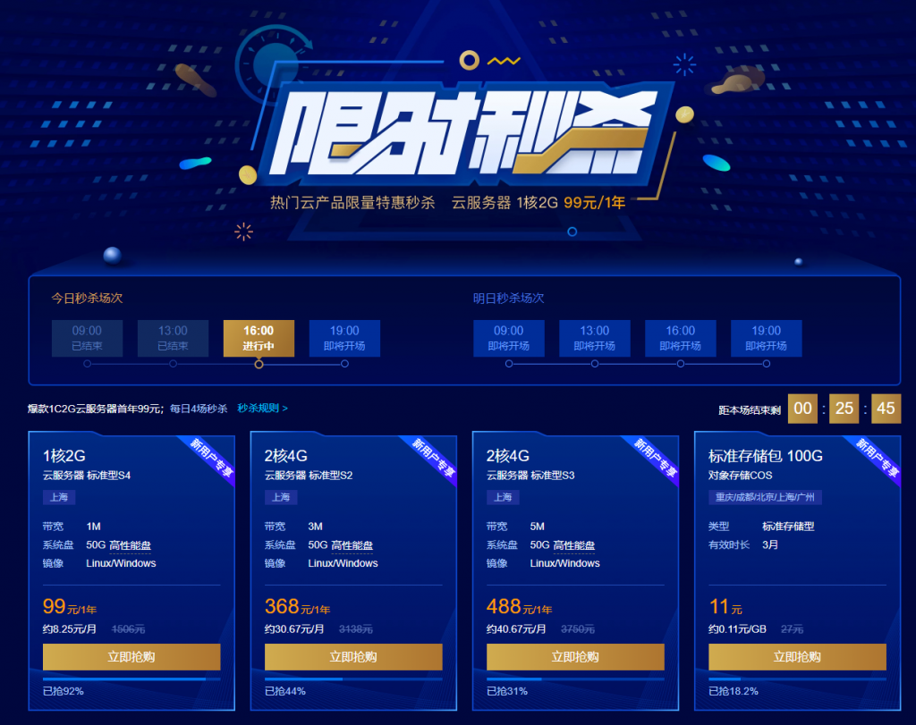 腾讯云："2019年12月"云服务器秒杀活动，最新腾讯云优惠信息，1499元/3年，4G内存/2核/50g硬盘/6M带宽，有香港机房-国外主机测评