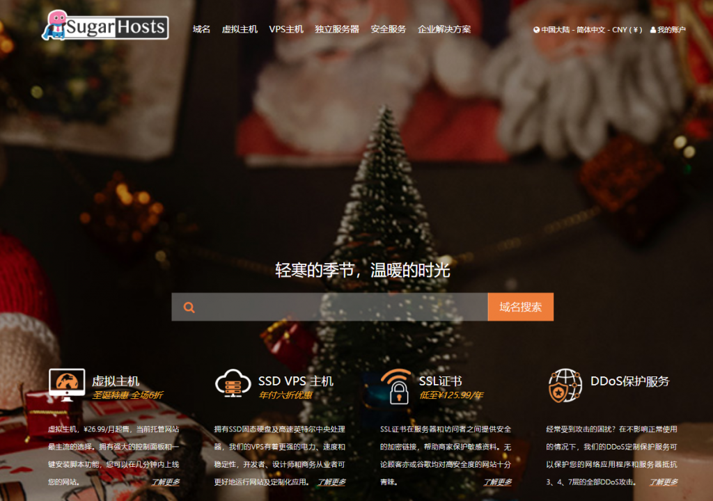 #Xmas# sugarhosts：6折促销美国cn2线路的虚拟主机和VPS，额外还可以香港机房