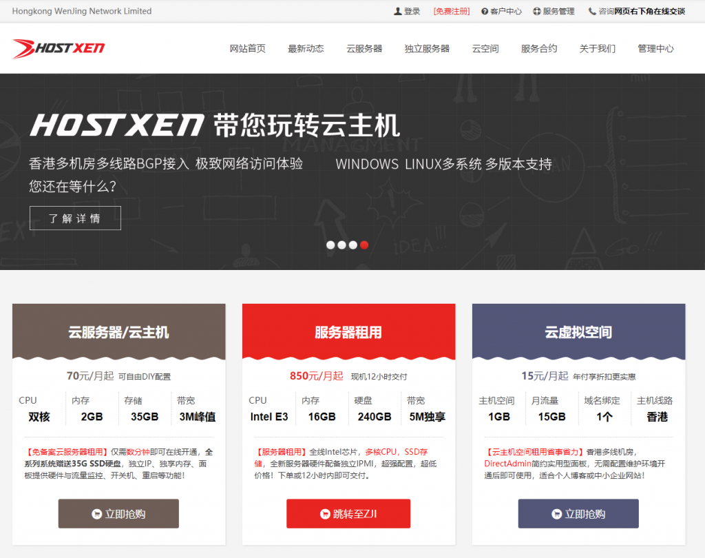 [双十二]HostXen充300送50/续费减10元/买2个月送1个月/2G云服务器60元起