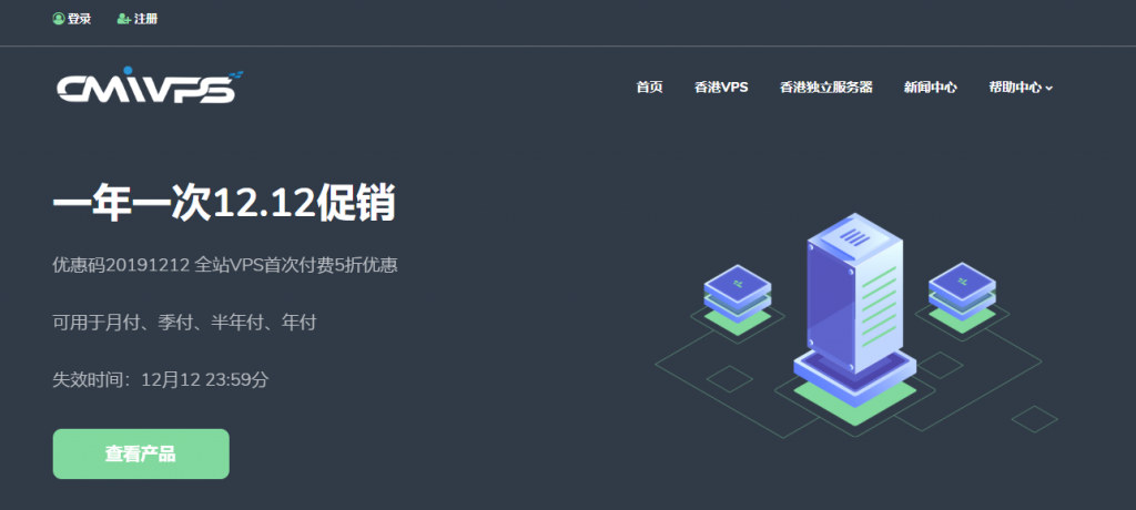 #双十二#CMIVPS：香港沙田直连大陆VPS，5折优惠，带宽最高100Mbps-国外主机测评