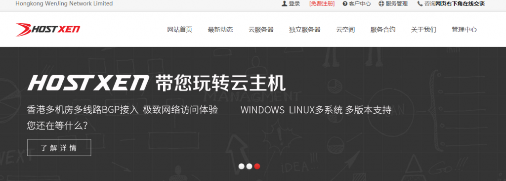 HostXen香港四区上线/CN2线路/自由DIY配置-国外主机测评