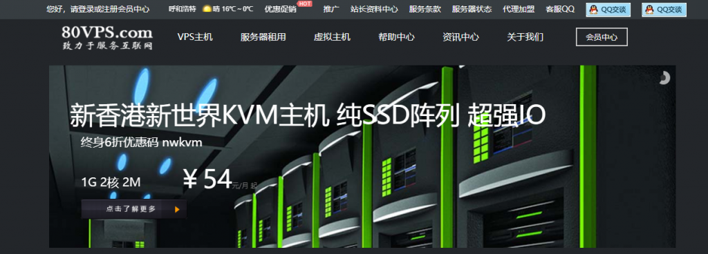 80VPS：香港服务器E3-1230/16G/1T/10M/2IP月付520元/洛杉矶MC服务器月付650元