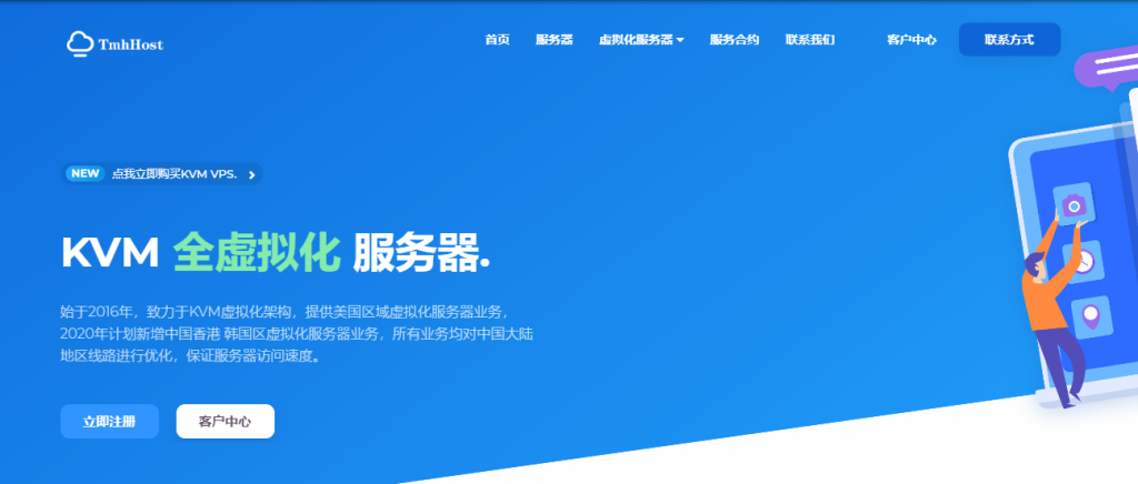 TmhHost：洛杉矶三网CN2 GIA线路季付88元起