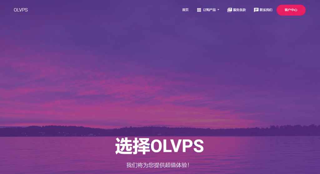 #便宜#OLVPS：1核/256M内存/5G硬盘/1T流量/300Mbps/KVM，山东联通NAT机器-国外主机测评