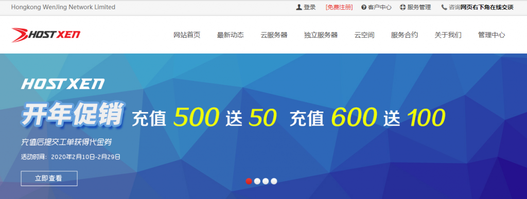 #开年优惠#HostXen：新上香港四区，充值最高送100元，买VPS送20元代金券-国外主机测评