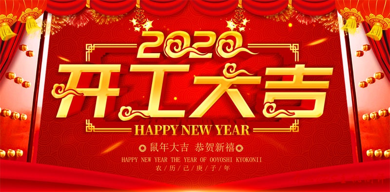 老薛主机2020开工大吉，主机全场年付6.5折