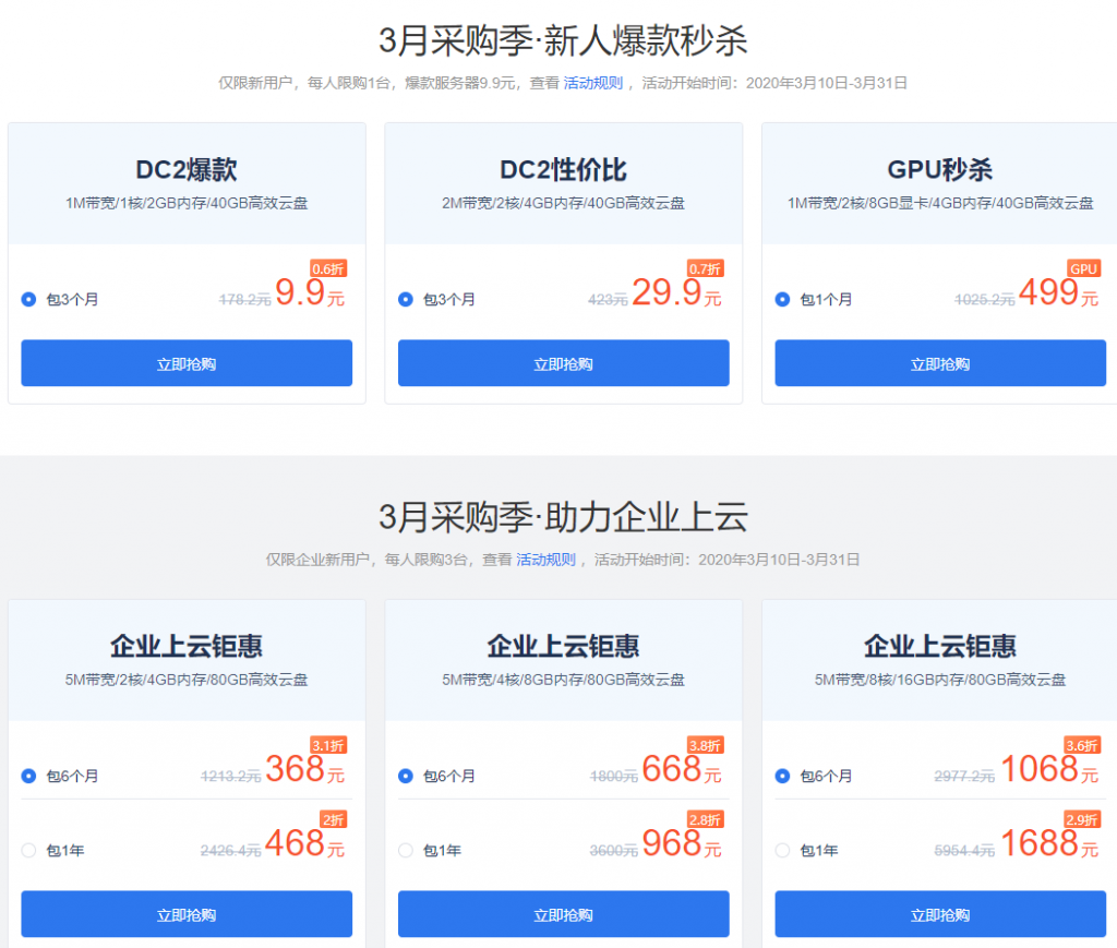 #滴滴云#3月采购季重磅启动，云服务器1折起助力中小企业上云，1C2G1M包年68元，速度上车
