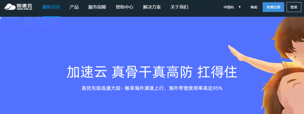 加速云：四川德阳高防，525元/16核/16g内存/200gSSD/50M带宽/100G防御（无视CC攻击）-国外主机测评