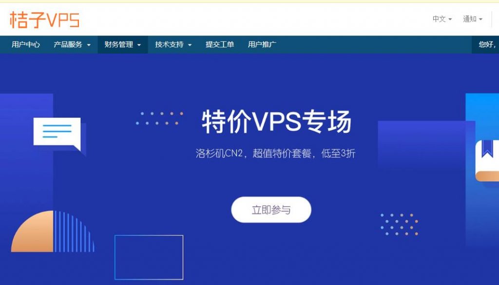 #CN2#桔子VPS四月优惠：1核/2G/20G SSD/1.5T/150Mbps月付￥44.5