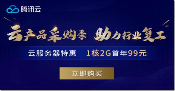 腾讯云秒杀：个人云服务器年付99元起/香港云服务器年付249元起-国外主机测评