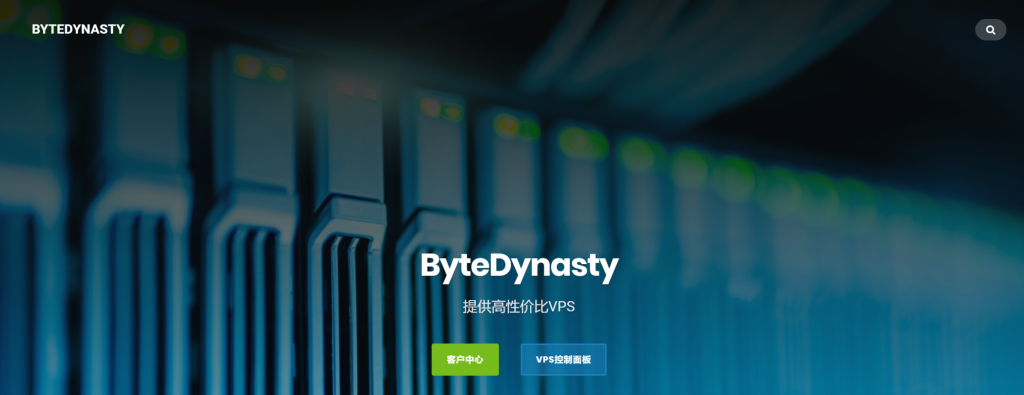 ByteDynasty：26.25元/月/768MB内存/8GB SSD空间/1TB流量/1Gbps端口/KVM/德国Hetzner-国外主机测评