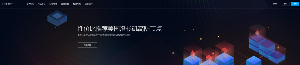 动力云：201元/月/1GB内存/10GB SSD空间/10TB流量/200Mbps-1Gbps端口/KVM/盐城BGP/武汉联通-国外主机测评