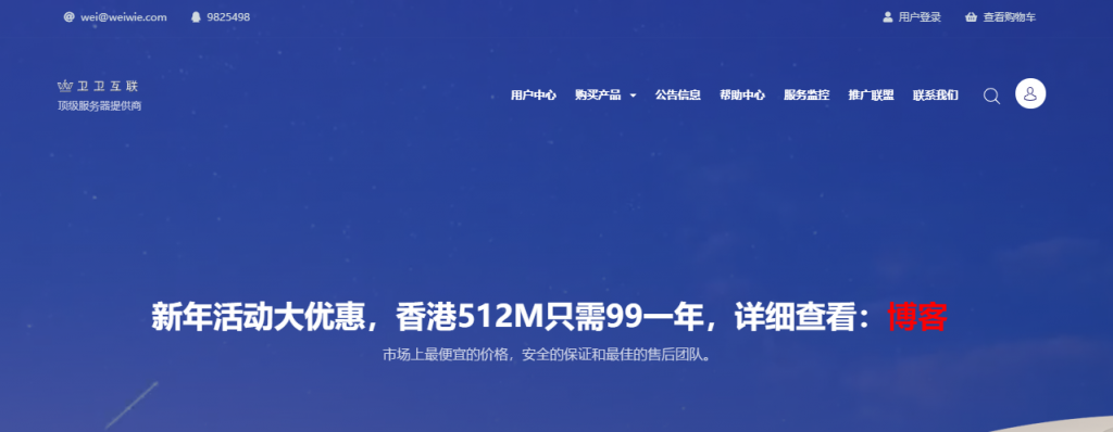 卫卫互联：60元/月/1GB内存/25GB空间/1TB流量/100Mbps端口/KVM/DDOS/日本CN2/德国CN2