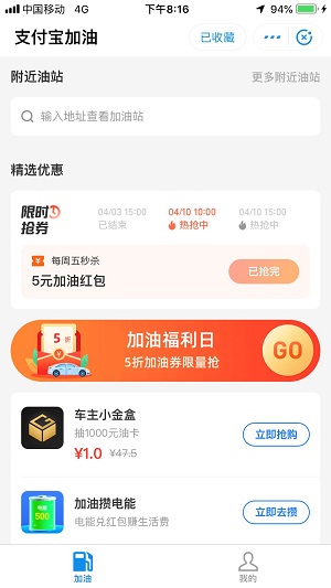 支付宝领加油红包，充值话费可叠加