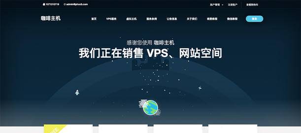 香港VPS 14元起 美国CERA VPS 18.8元/月 咖啡主机-国外主机测评