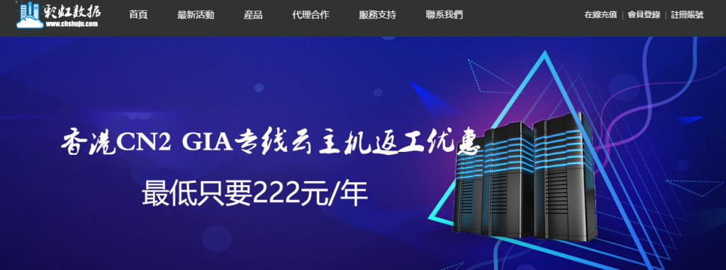 彩虹数据：350元/年/1GB内存/20GB SSD空间/500GB流量/5Mbps-20Mbps端口/hyper-v/日本CN2 GIA-国外主机测评