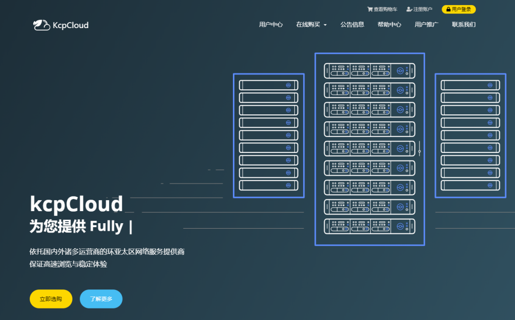 KcpCloud：199元/月/2核/2GB内存/8GB SSD空间/5TB流量/150Mbps-1Gbps端口/KVM/广州移动-国外主机测评