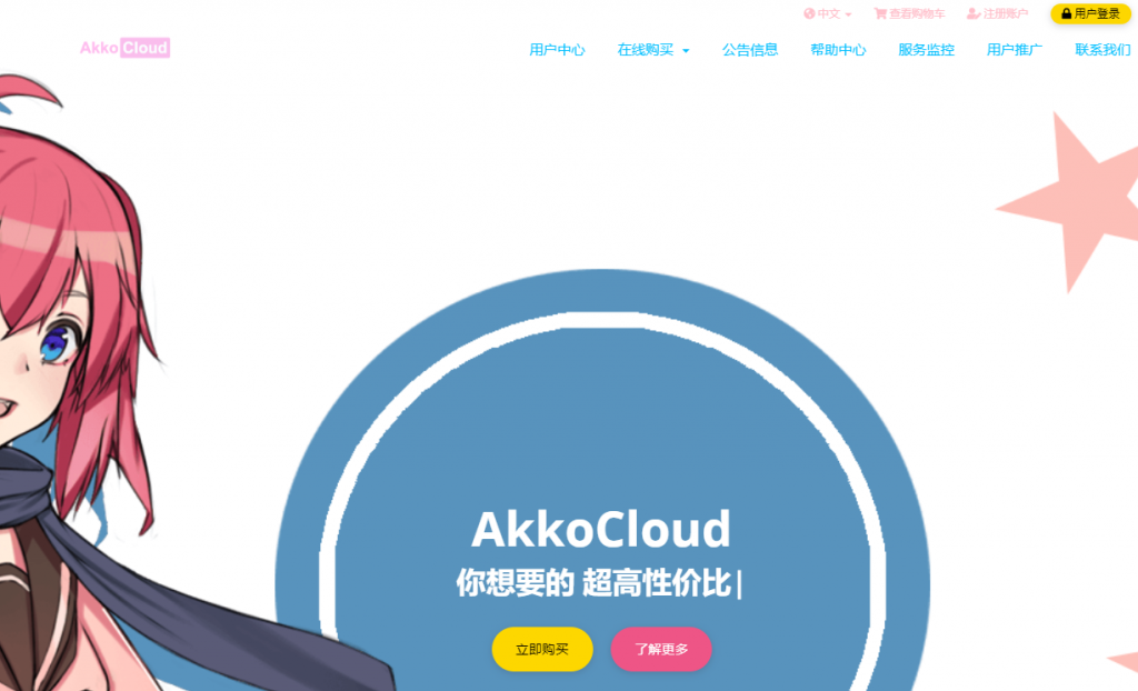 AkkoCloud：15元/月/1GB内存/20GB NVME空间/500GB流量/10Mbps端口/IPv6/KVM/常州三线-国外主机测评