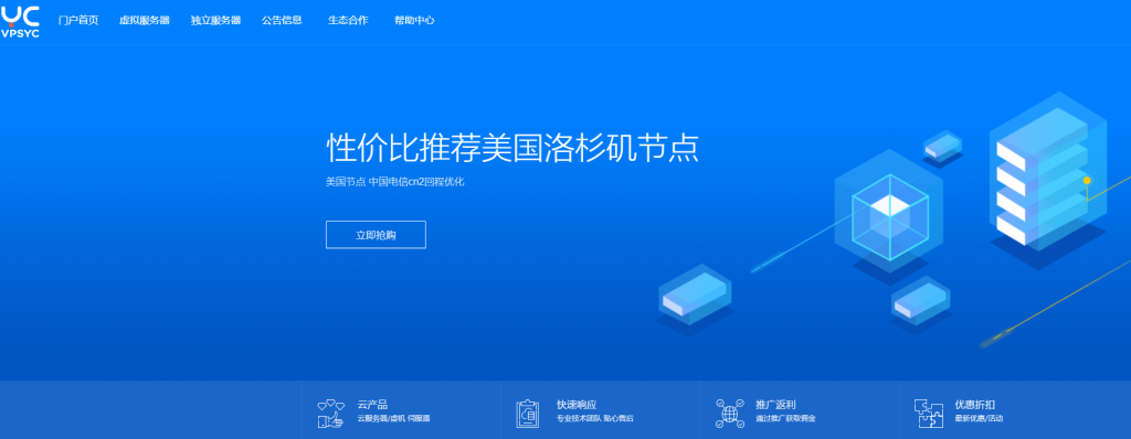 云创网络：55.2元/月/512MB内存/10GB SSD空间/1TB流量/100Mbps端口/KVM/洛杉矶CN2 GIA-国外主机测评