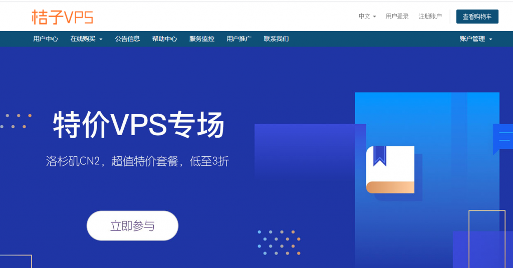 #优惠#桔子VPS：1核/1GB内存/50M带宽/五折优惠，月付￥49.5，洛杉矶双程CN2 GIA，可看奈飞-国外主机测评