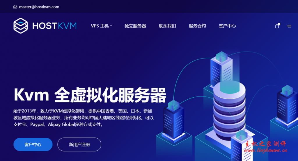 hostkvm：7折优惠促销-香港云地VPS+日本VPS+新加坡VPS，高速直连有保障-国外主机测评