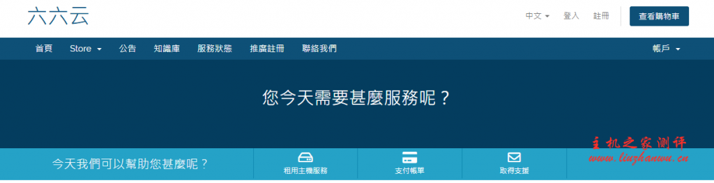 六六云香港三网CN2 GIA VPS速度及综合性能测评,七折优惠,月付28元起-国外主机测评
