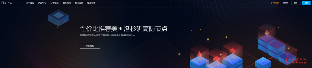 米上云：18.85元/月/1GB内存/20GB SSD硬盘/不限流量/1Mbps-6Mbps带宽/KVM/香港CN2 GIA-国外主机测评