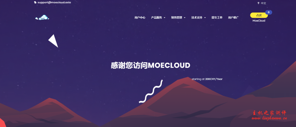 MoeCloud：900元/月/2核/4GB内存/20GB SSD硬盘/不限流量/1000Mbps端口/动态IP/KVM/香港HKT-国外主机测评